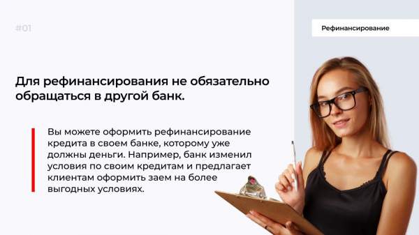 Сбербанк и ВТБ: рефинансирование
