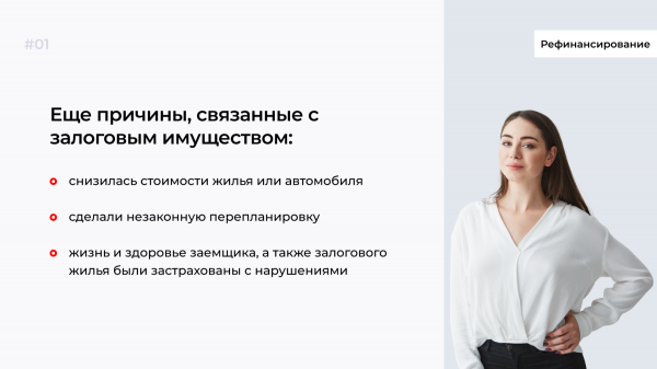 Рефинанс с маткапиталом в 2024: как оформить