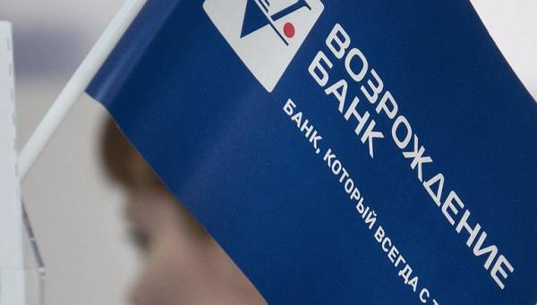 Условия рефинансирования в банке Возрождение