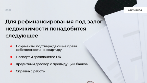 Понижаем ставку по кредиту в 2024: как это реально сделать
