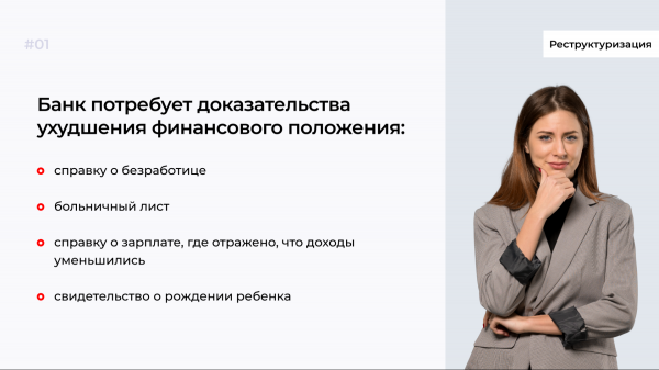 Где реально рефинансировать кредит с просрочкой